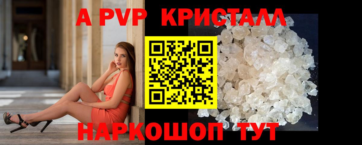 A-PVP крисы CK Кубинка