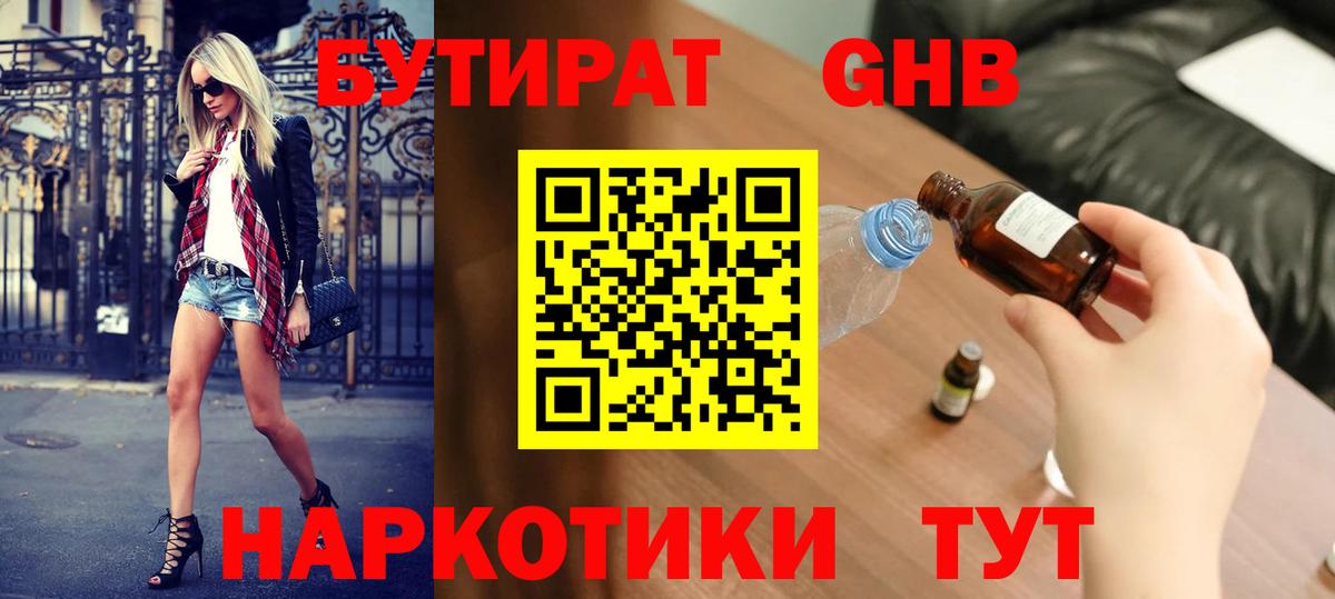 БУТИРАТ оксана  Вход с VPN  Кубинка 