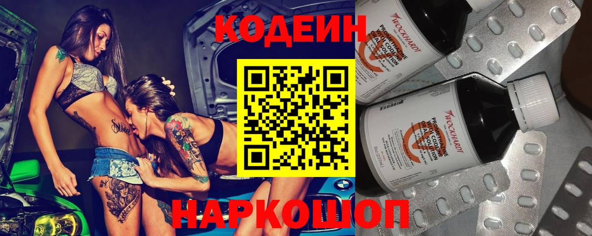 Кодеиновый сироп Lean напиток Lean (лин) Кубинка