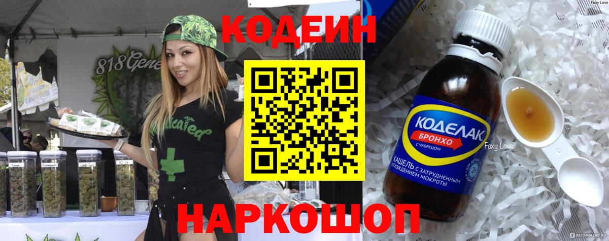Кодеиновый сироп Lean напиток Lean (лин)  Codein Purple Drank  Вход с VPN  Кубинка 