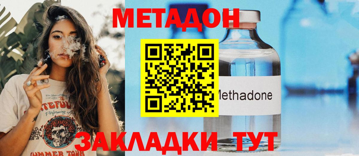 Метадон кристалл Кубинка