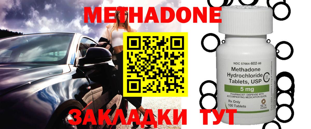 Метадон VHQ  Вход с VPN  Метадон кристалл  Кубинка 