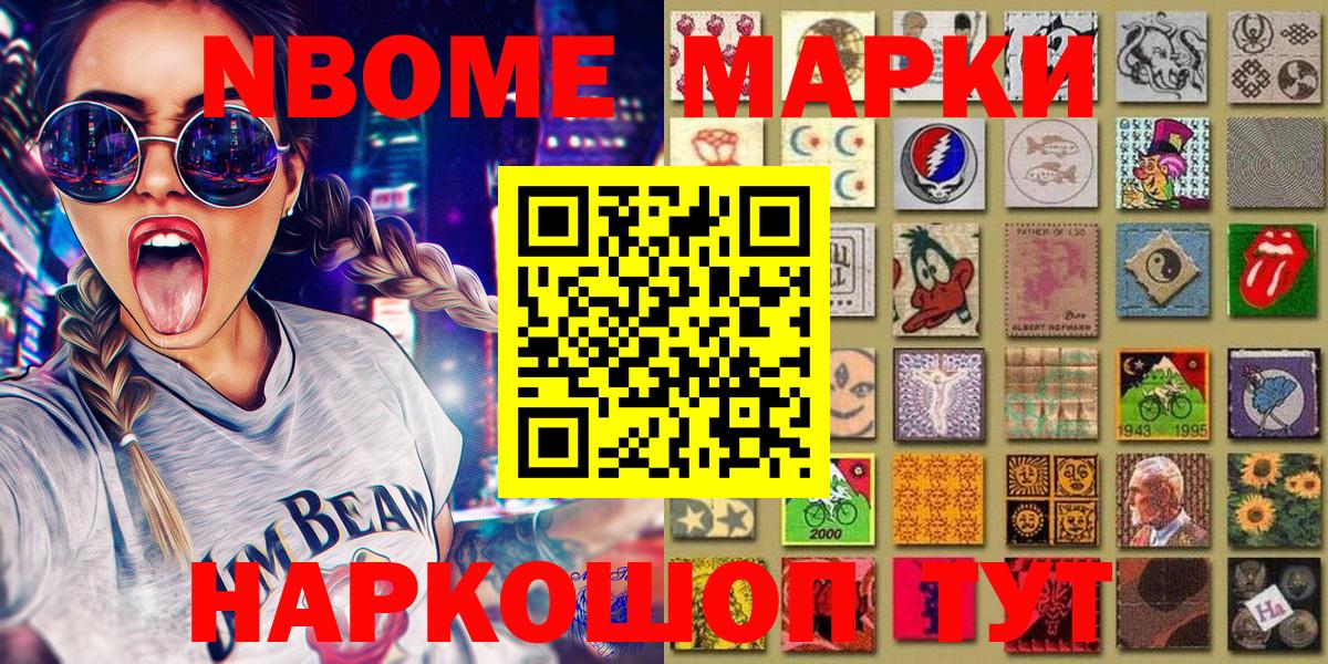 Марки N-bome 1,8мг Кубинка